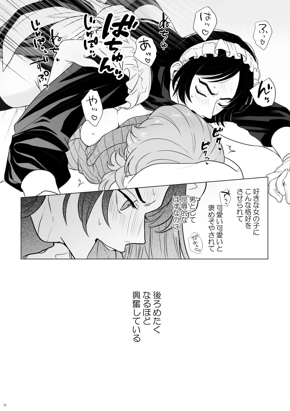それではご奉仕いたします Page.21