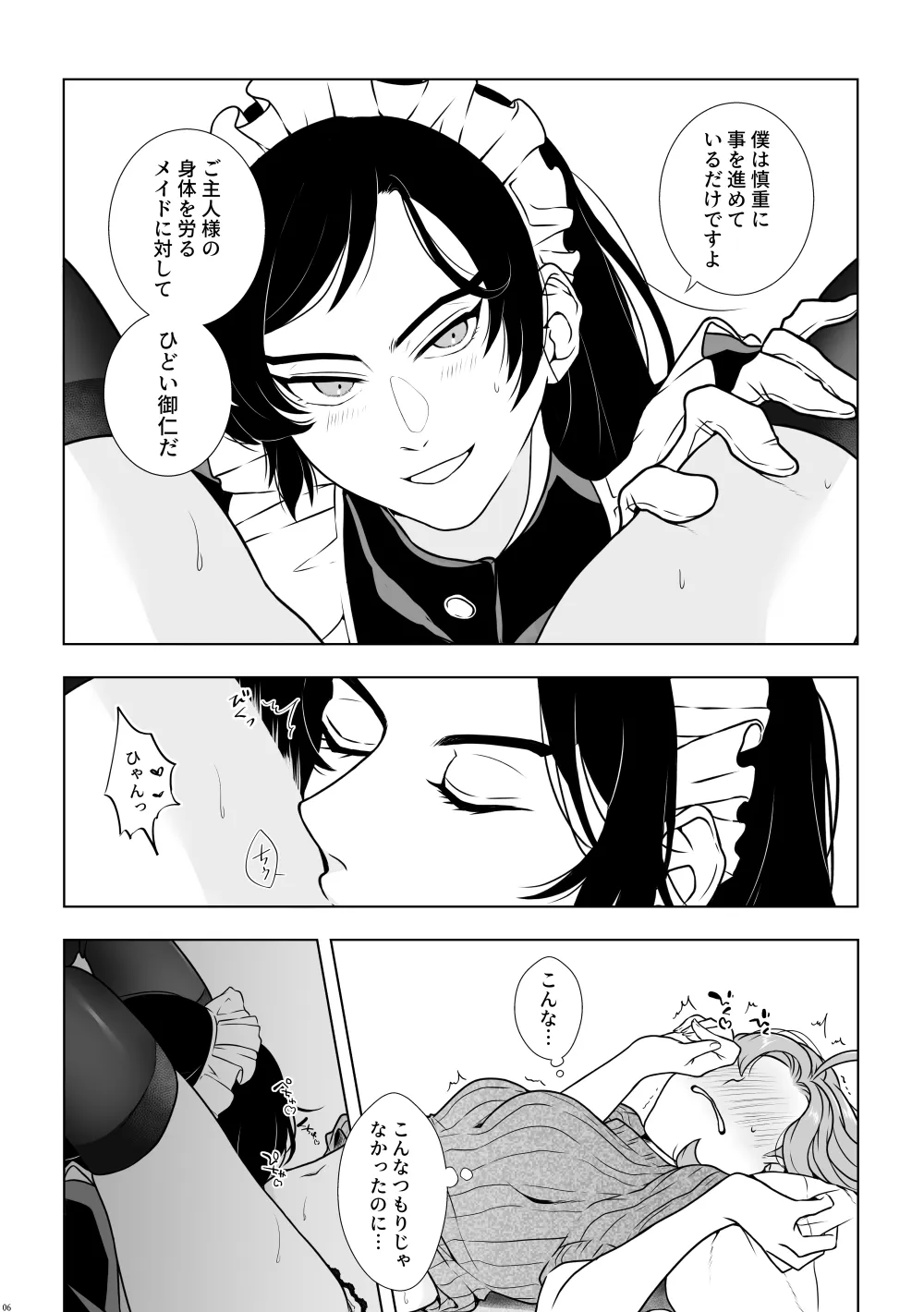 それではご奉仕いたします Page.5