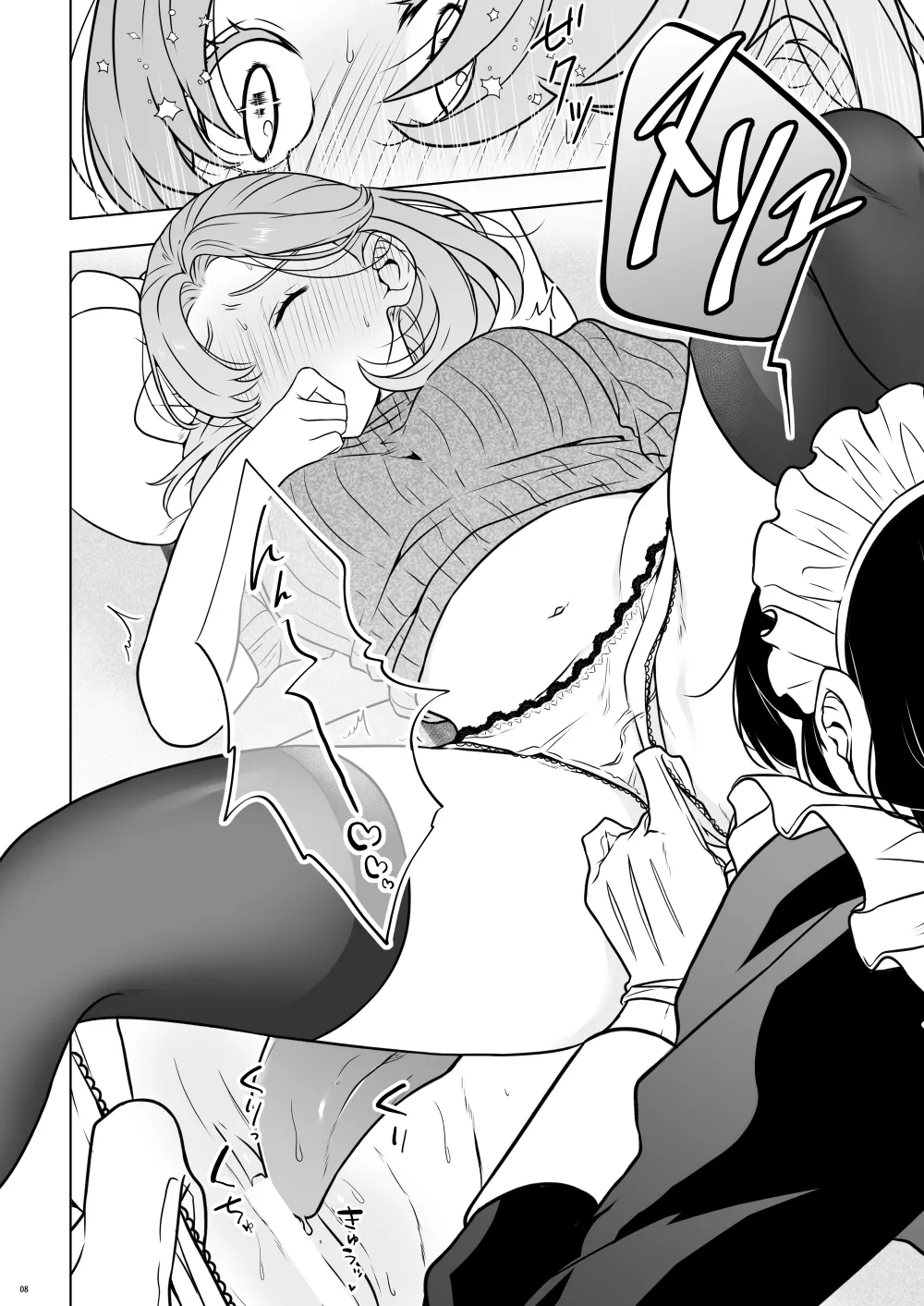 それではご奉仕いたします Page.7