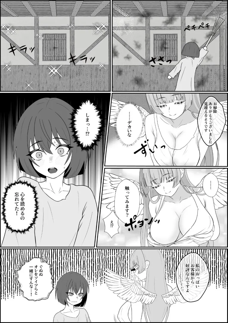 天使の瞳が開く時 Page.10