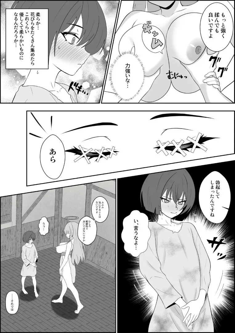天使の瞳が開く時 Page.12