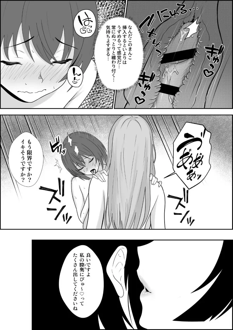 天使の瞳が開く時 Page.16