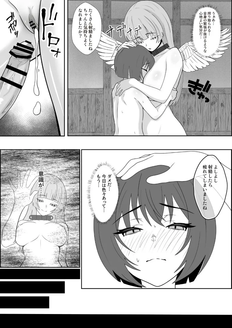 天使の瞳が開く時 Page.18