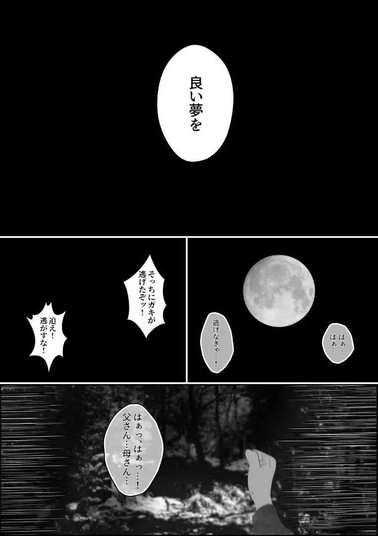 天使の瞳が開く時 Page.19