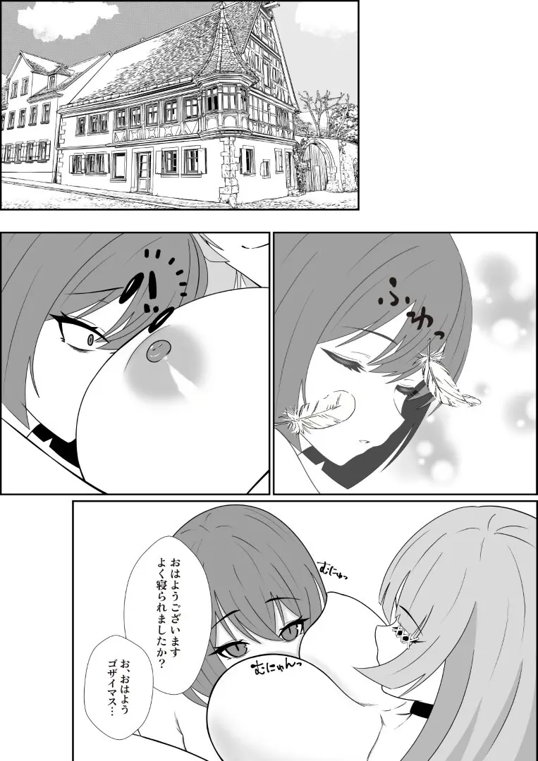 天使の瞳が開く時 Page.20