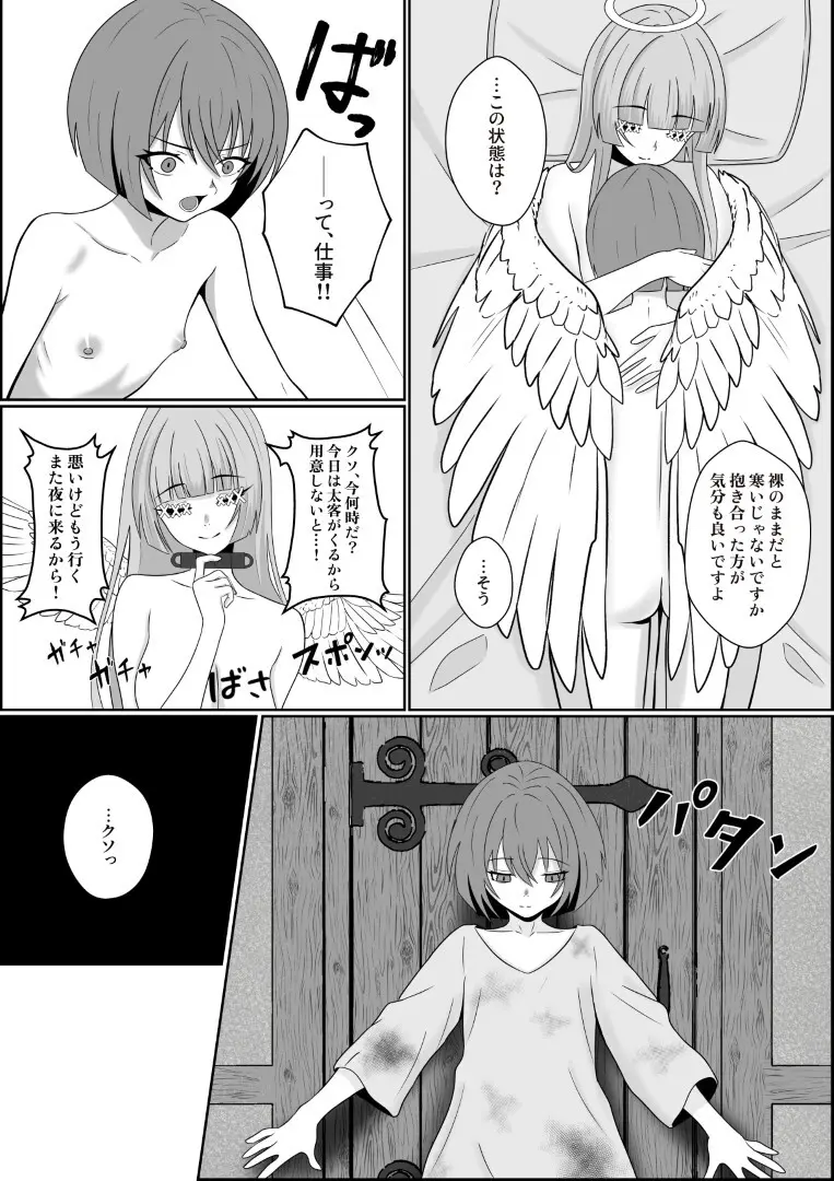 天使の瞳が開く時 Page.21