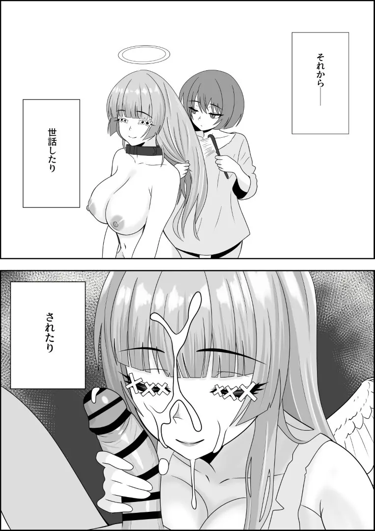 天使の瞳が開く時 Page.22