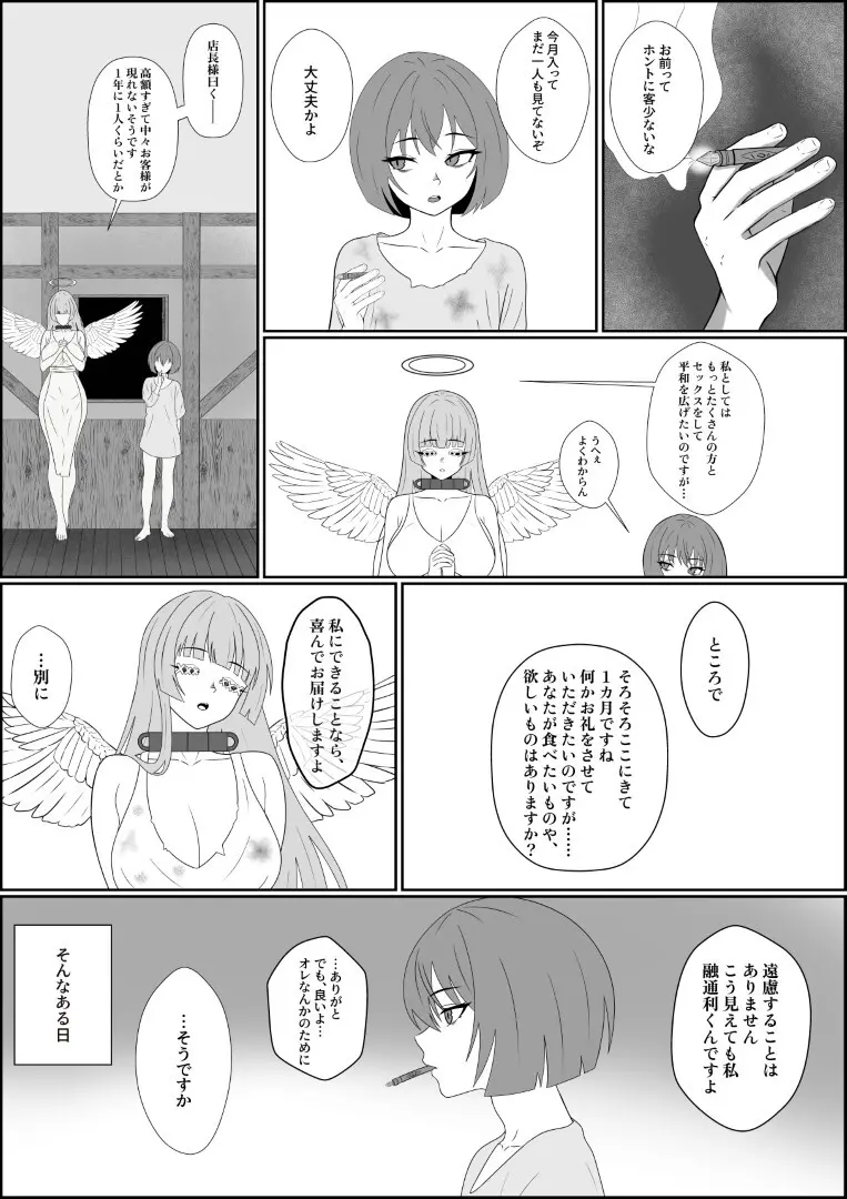 天使の瞳が開く時 Page.25