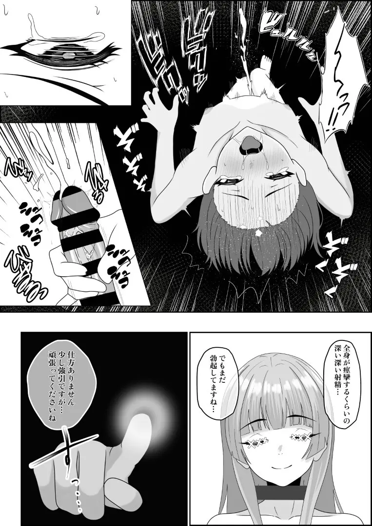 天使の瞳が開く時 Page.29