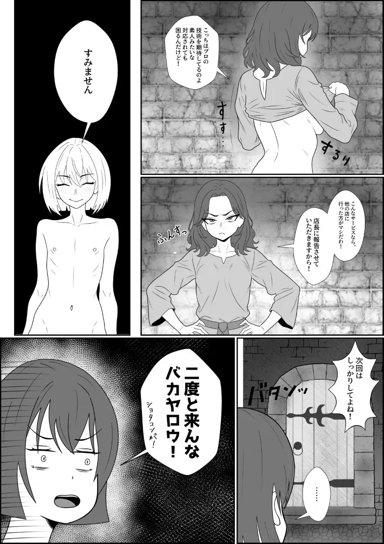 天使の瞳が開く時 Page.3