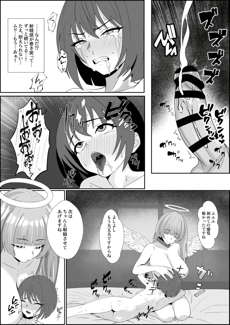 天使の瞳が開く時 Page.33