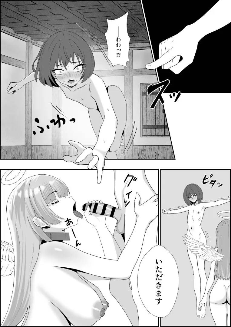 天使の瞳が開く時 Page.34