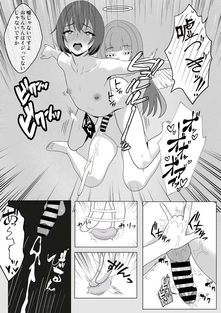 天使の瞳が開く時 Page.38
