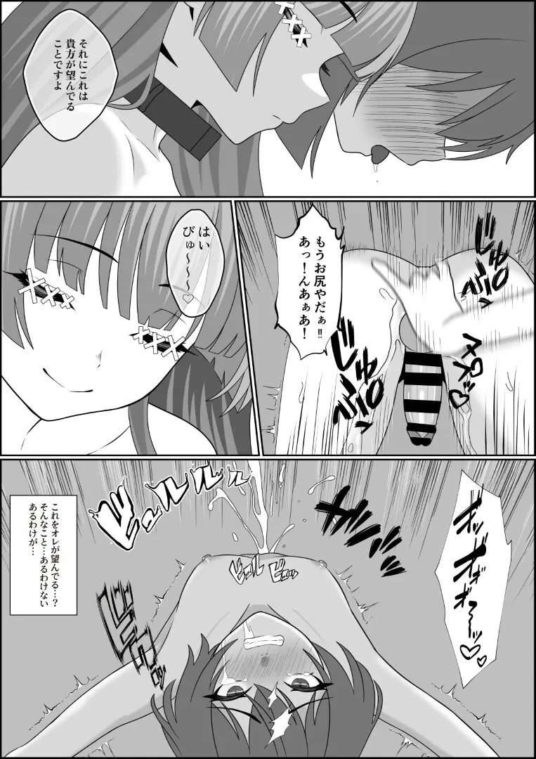 天使の瞳が開く時 Page.39