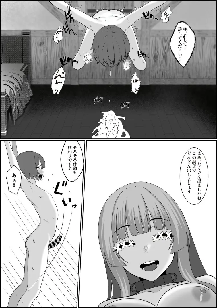 天使の瞳が開く時 Page.40