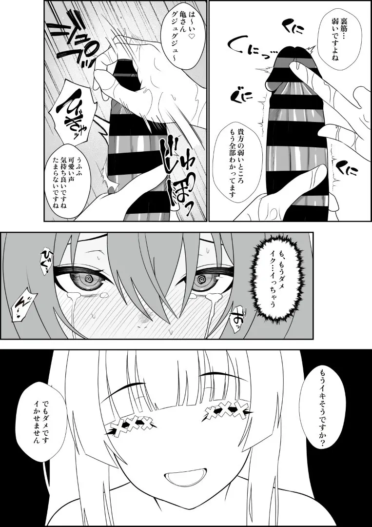 天使の瞳が開く時 Page.42