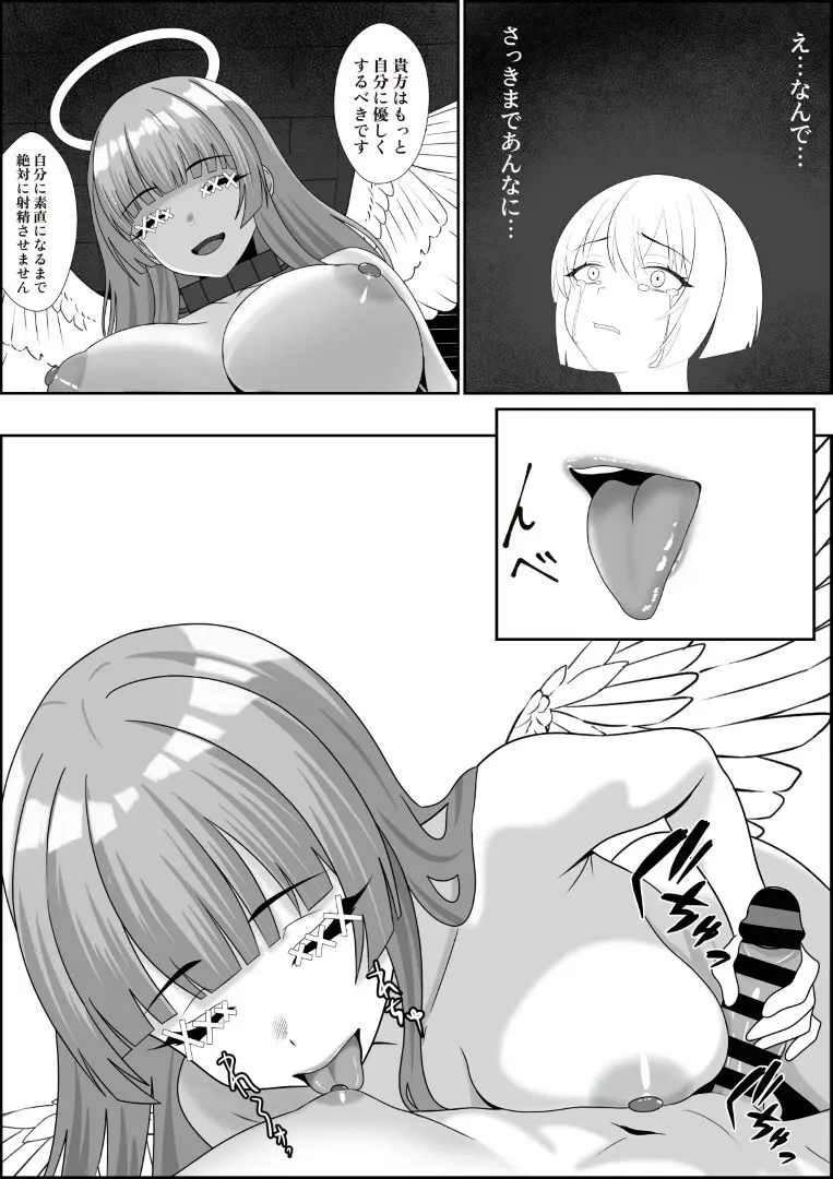 天使の瞳が開く時 Page.43