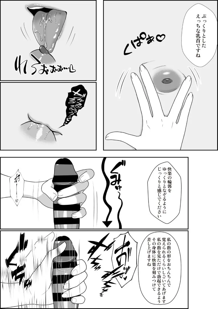 天使の瞳が開く時 Page.44