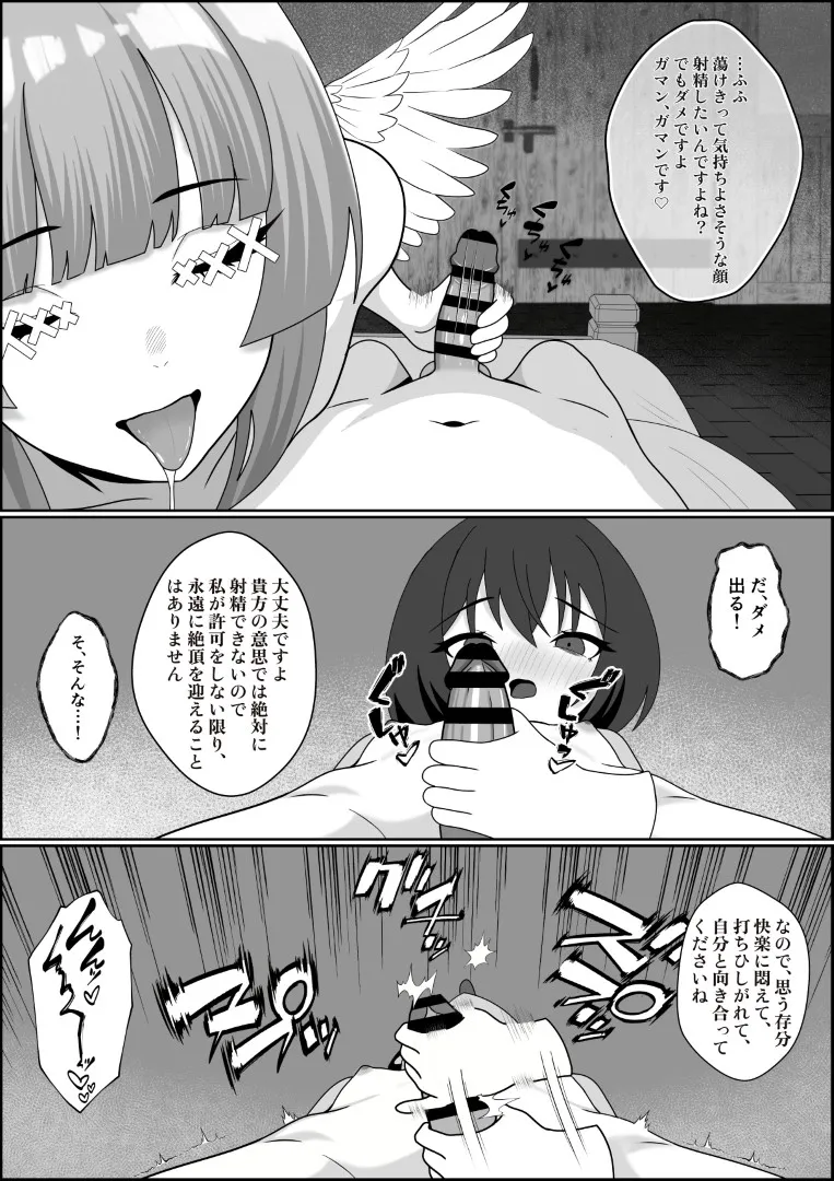 天使の瞳が開く時 Page.45