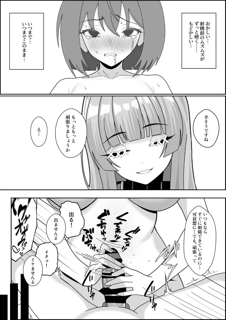 天使の瞳が開く時 Page.46