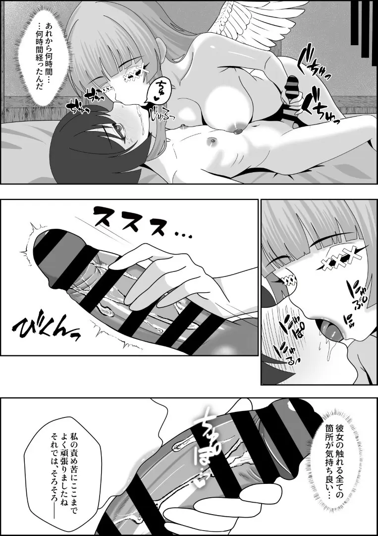 天使の瞳が開く時 Page.47