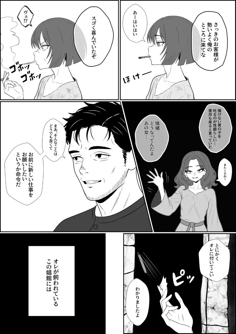 天使の瞳が開く時 Page.5
