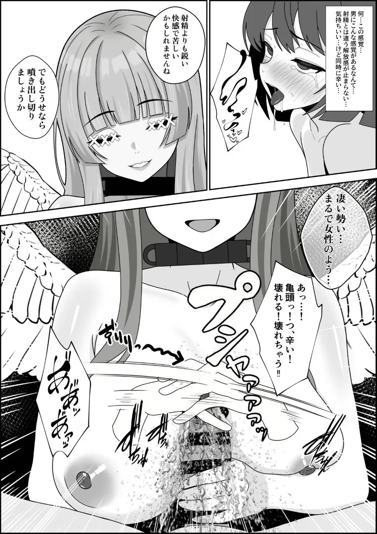 天使の瞳が開く時 Page.51