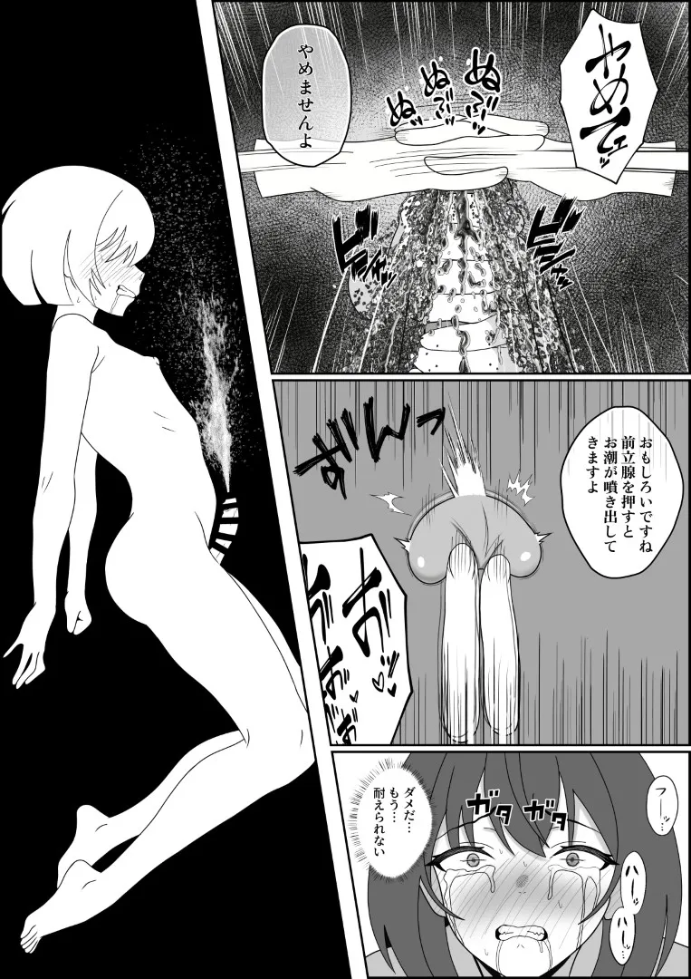 天使の瞳が開く時 Page.52