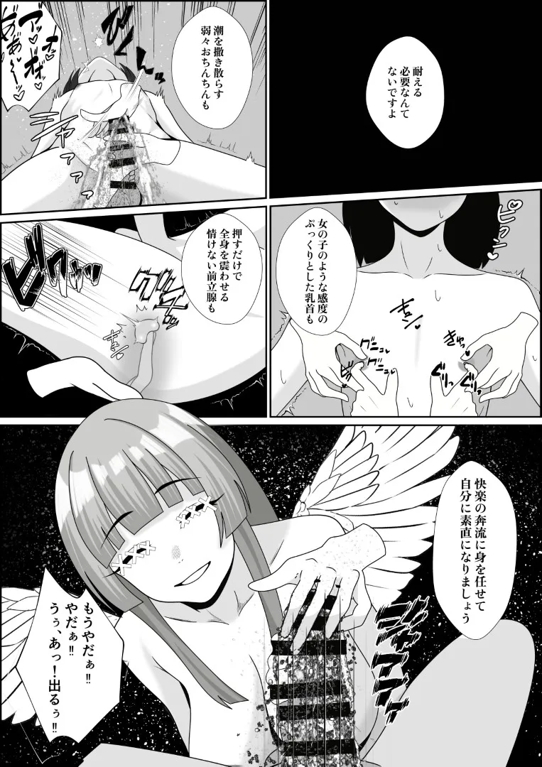 天使の瞳が開く時 Page.53