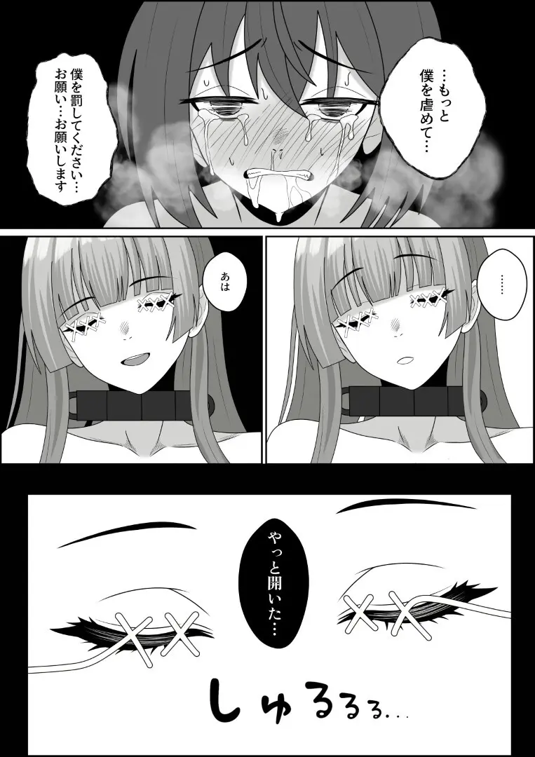天使の瞳が開く時 Page.56