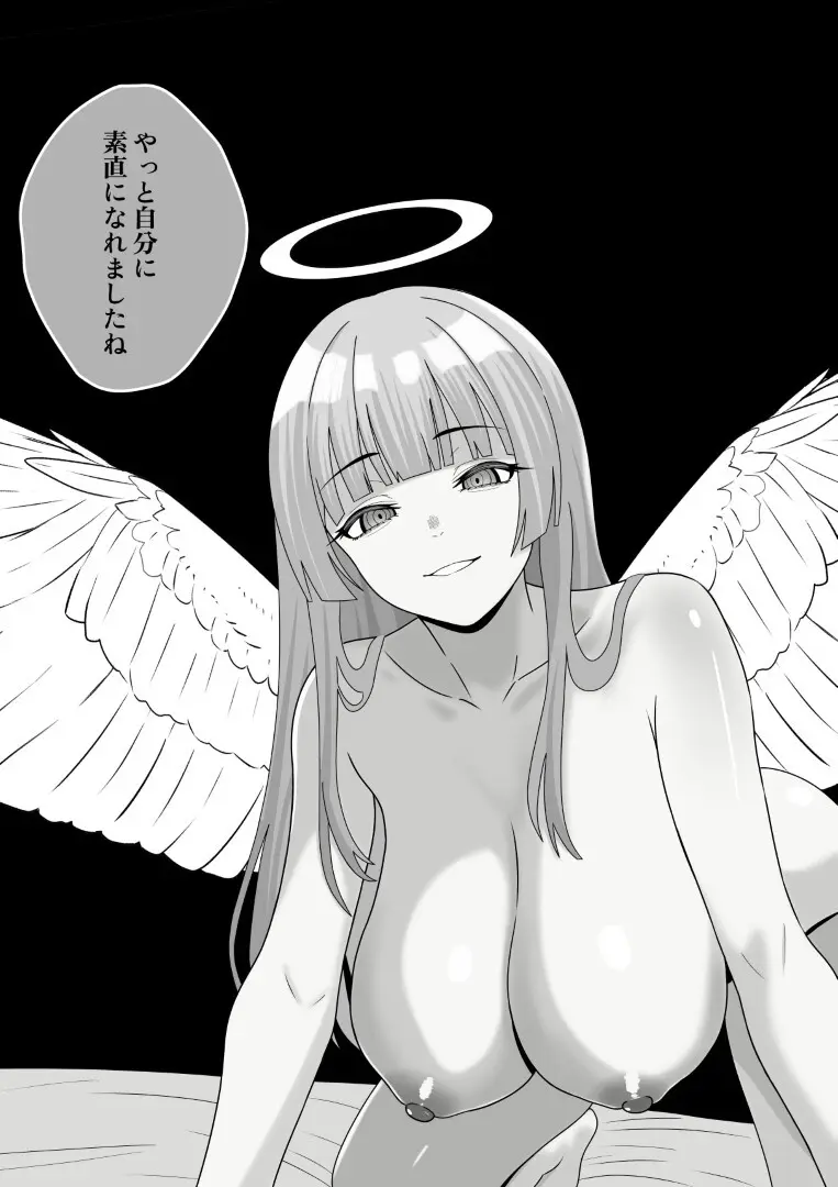 天使の瞳が開く時 Page.57