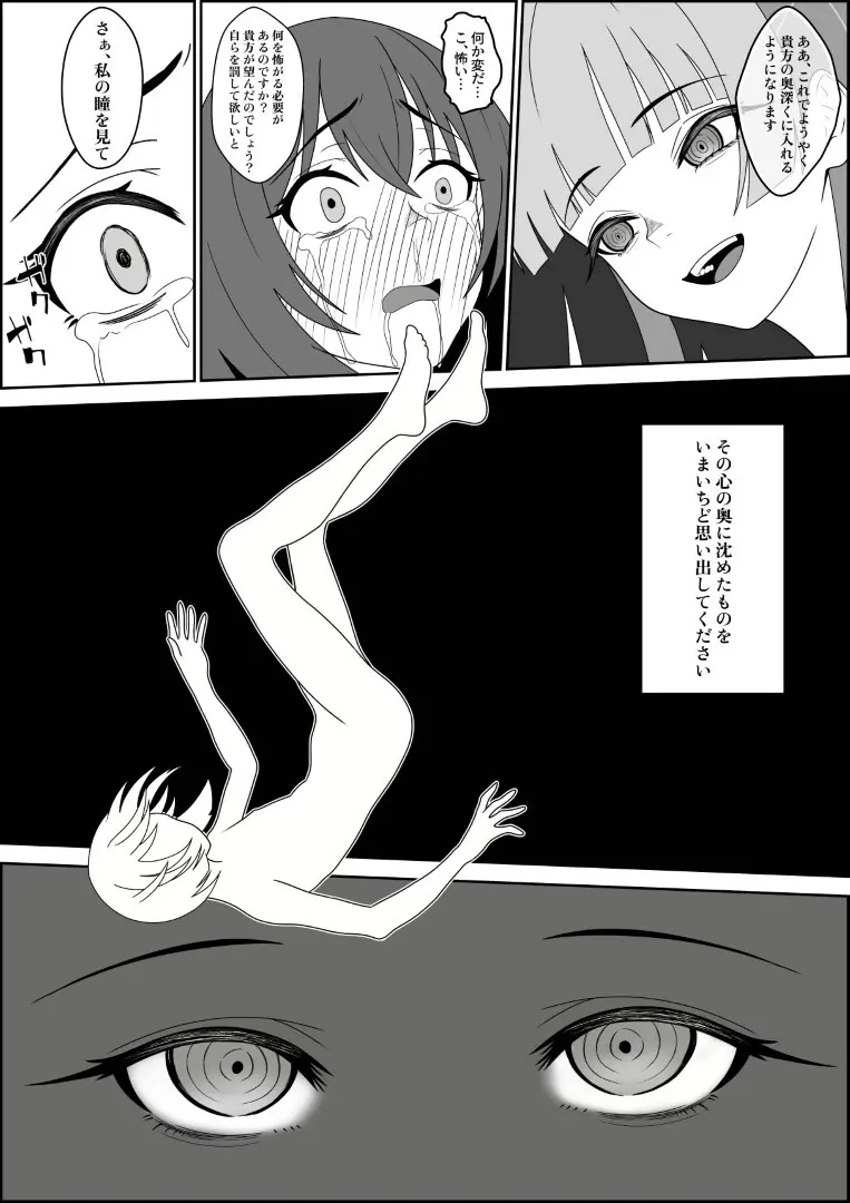 天使の瞳が開く時 Page.58