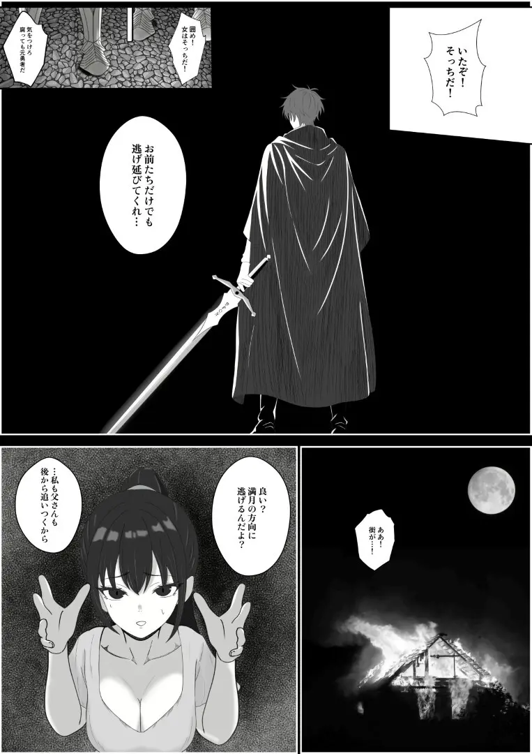 天使の瞳が開く時 Page.59