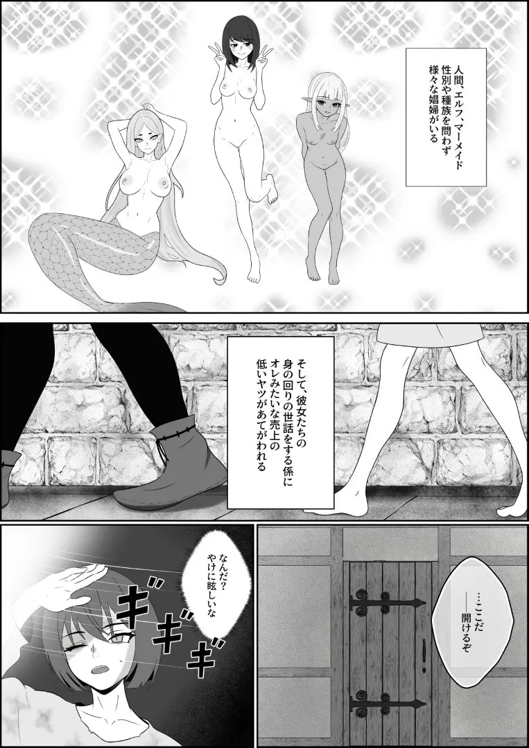 天使の瞳が開く時 Page.6