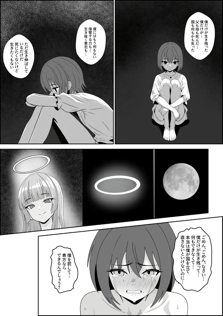 天使の瞳が開く時 Page.60