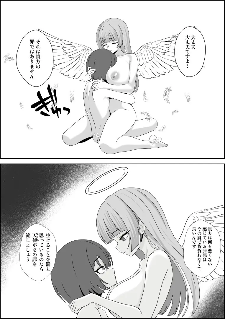 天使の瞳が開く時 Page.61