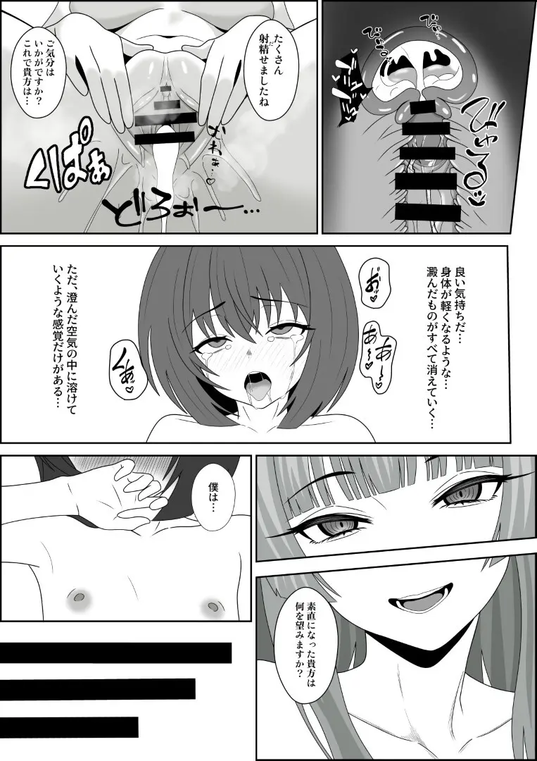天使の瞳が開く時 Page.68