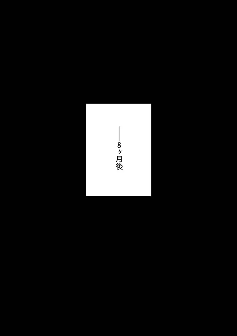 天使の瞳が開く時 Page.69