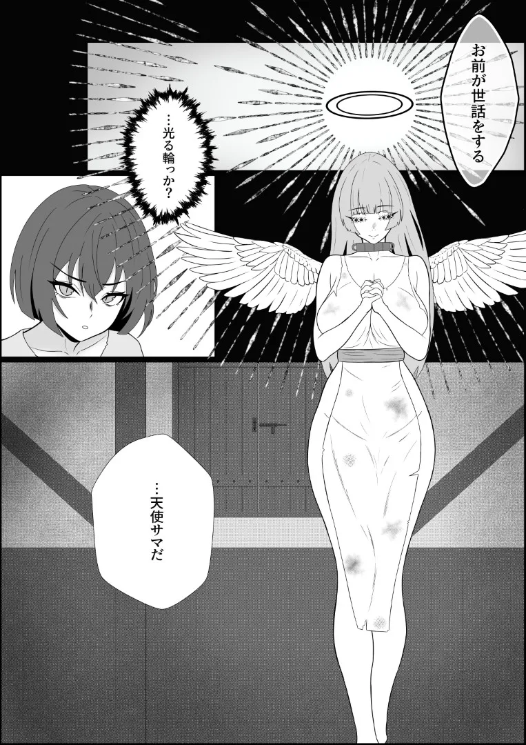 天使の瞳が開く時 Page.7
