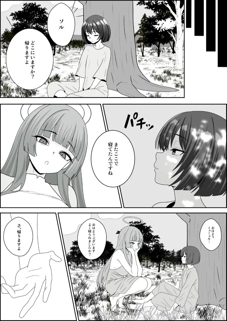 天使の瞳が開く時 Page.70