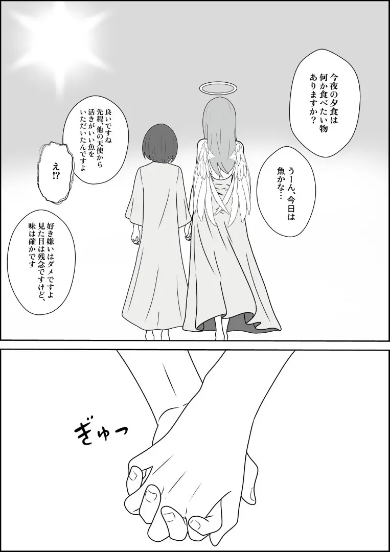 天使の瞳が開く時 Page.71