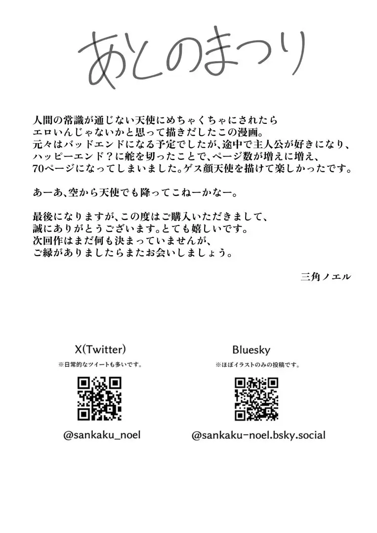 天使の瞳が開く時 Page.72