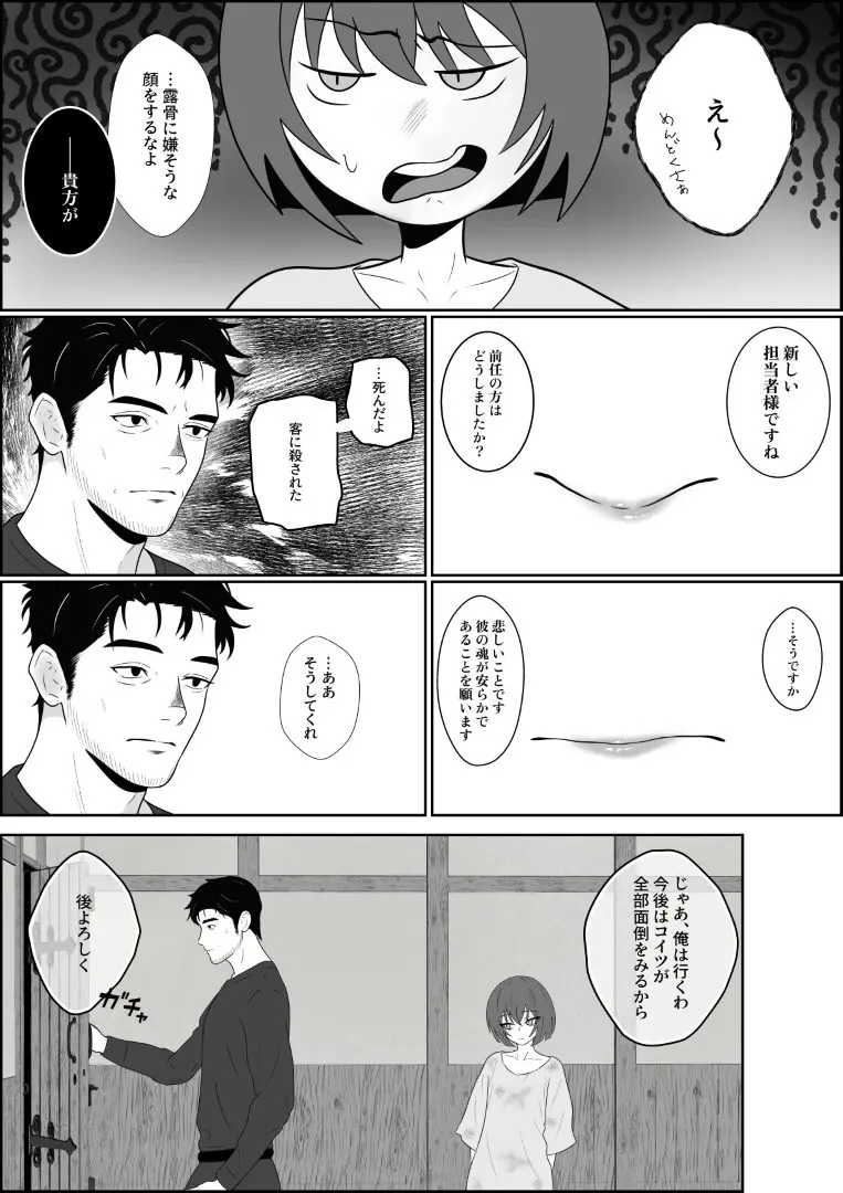天使の瞳が開く時 Page.8