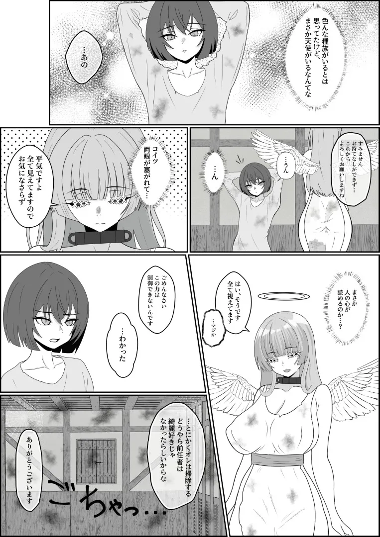 天使の瞳が開く時 Page.9