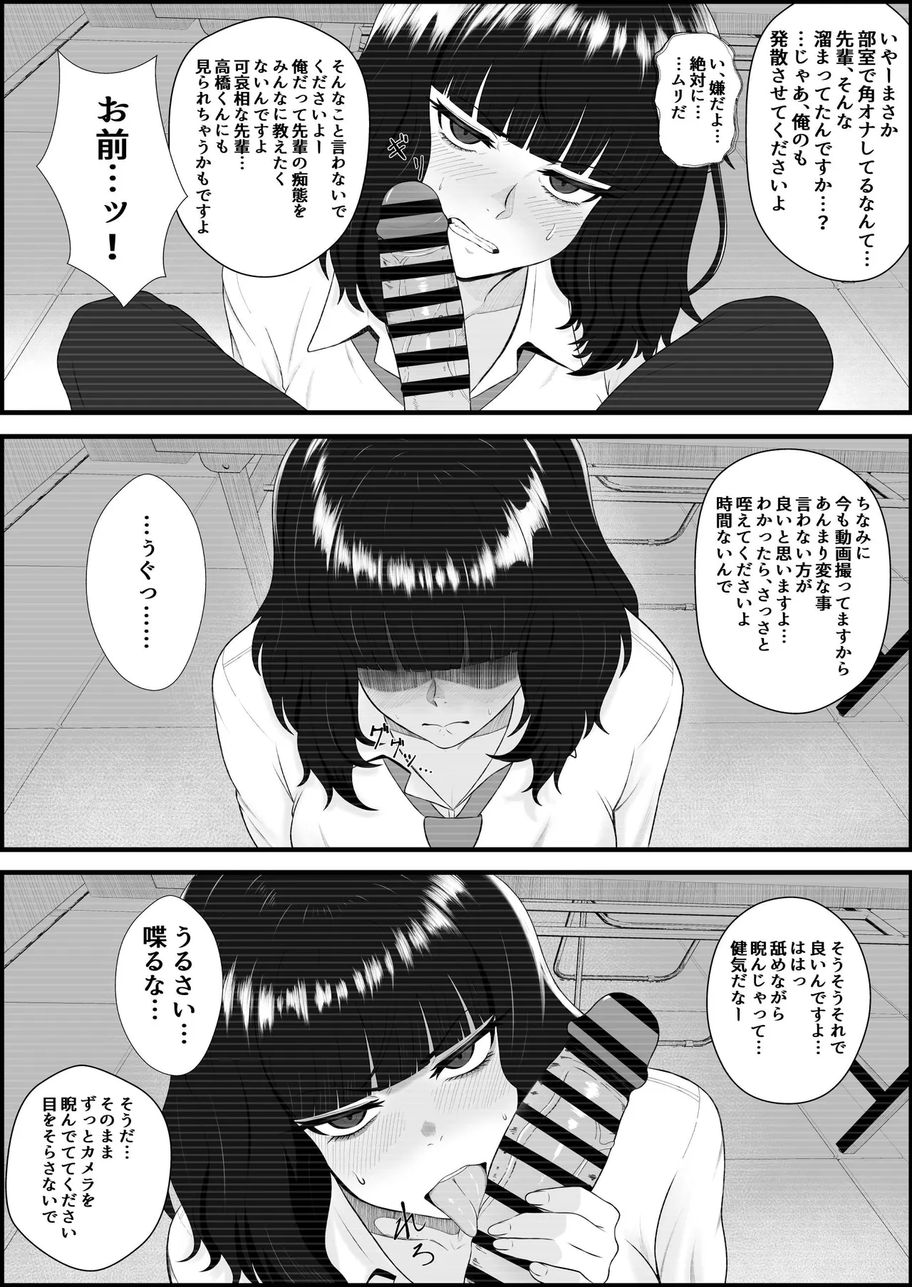 睨まれ射精 Page.10