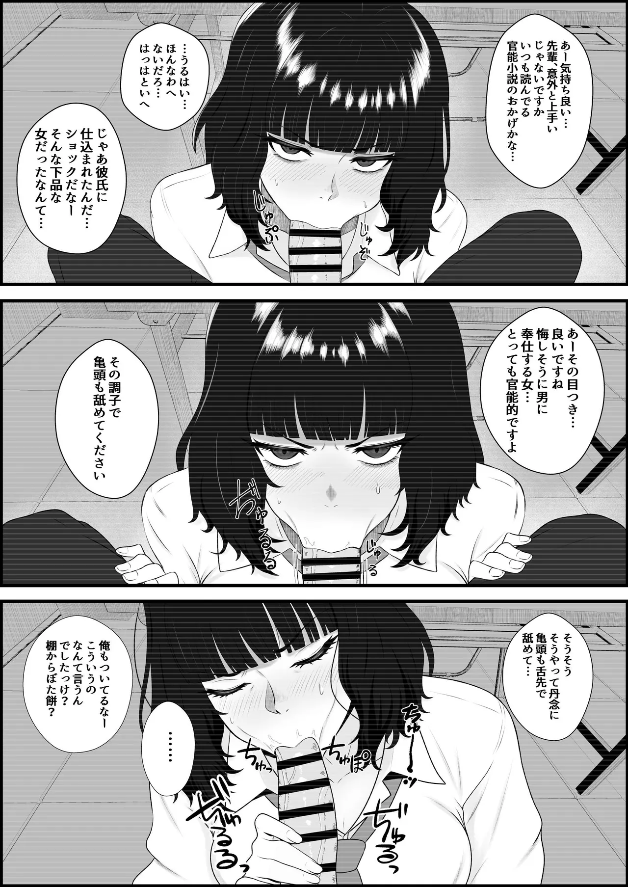 睨まれ射精 Page.11
