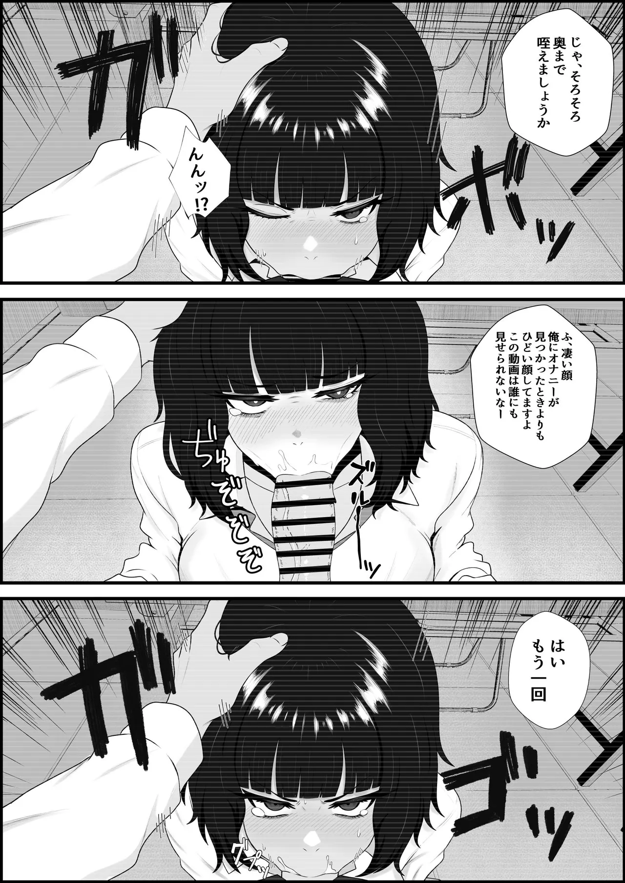 睨まれ射精 Page.12
