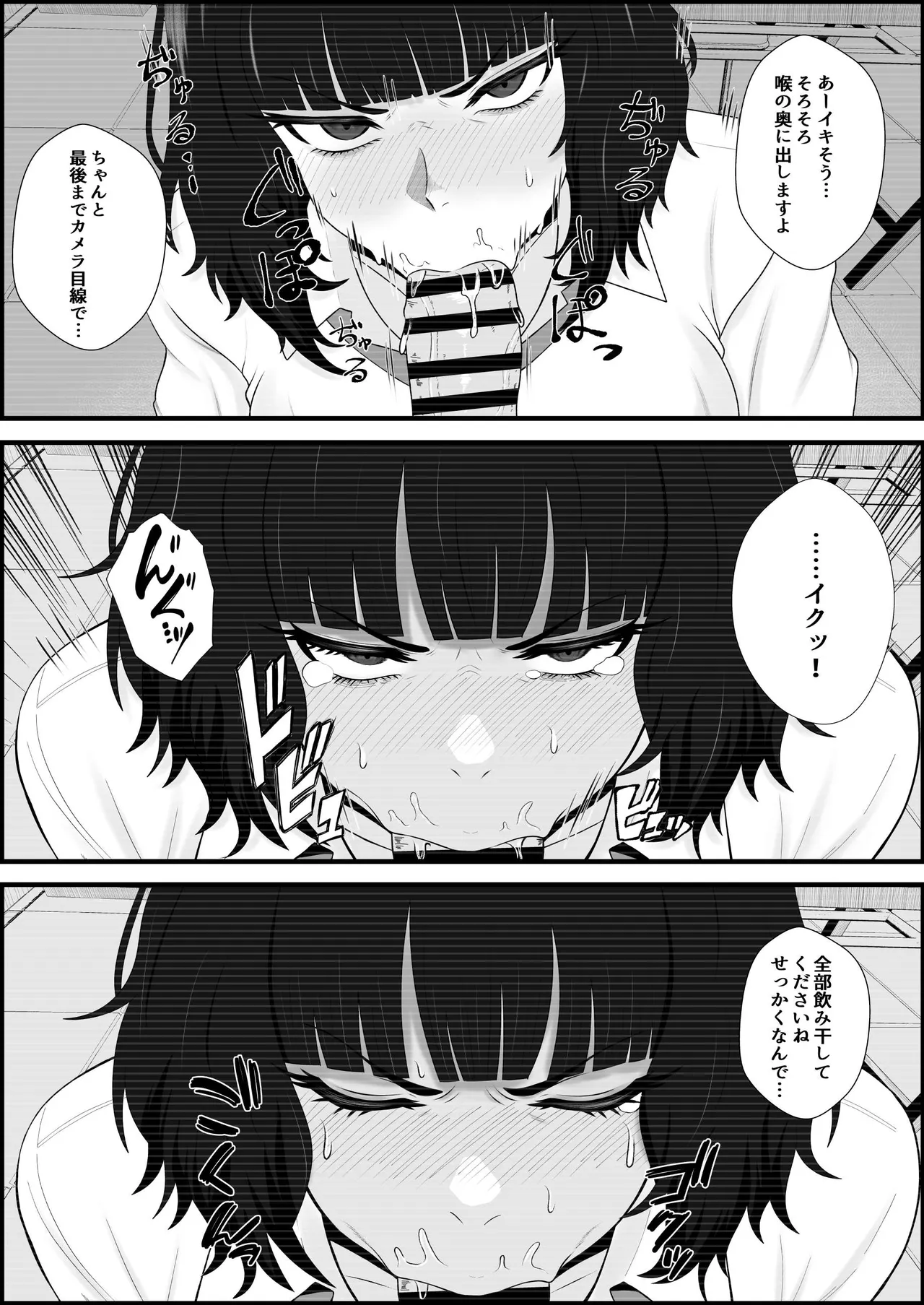 睨まれ射精 Page.13