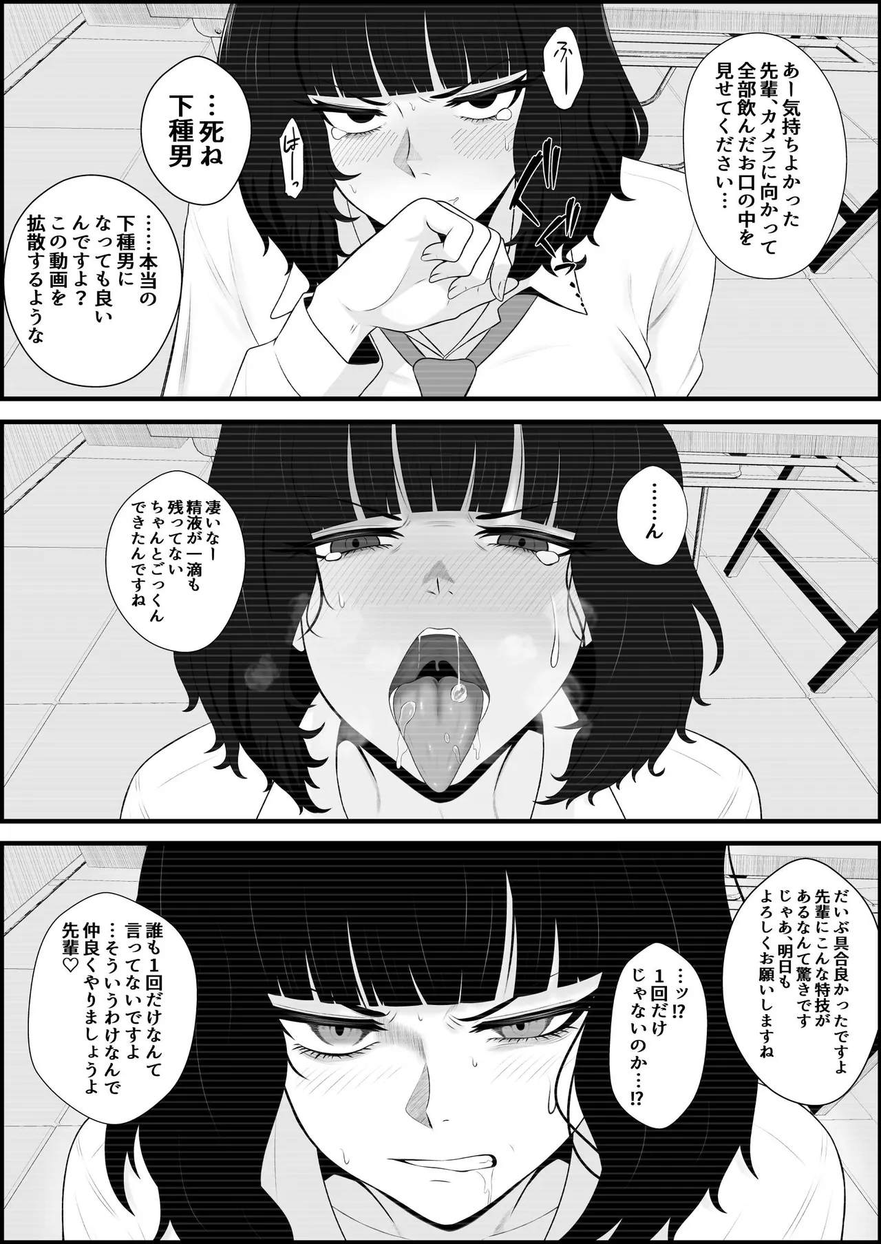 睨まれ射精 Page.14