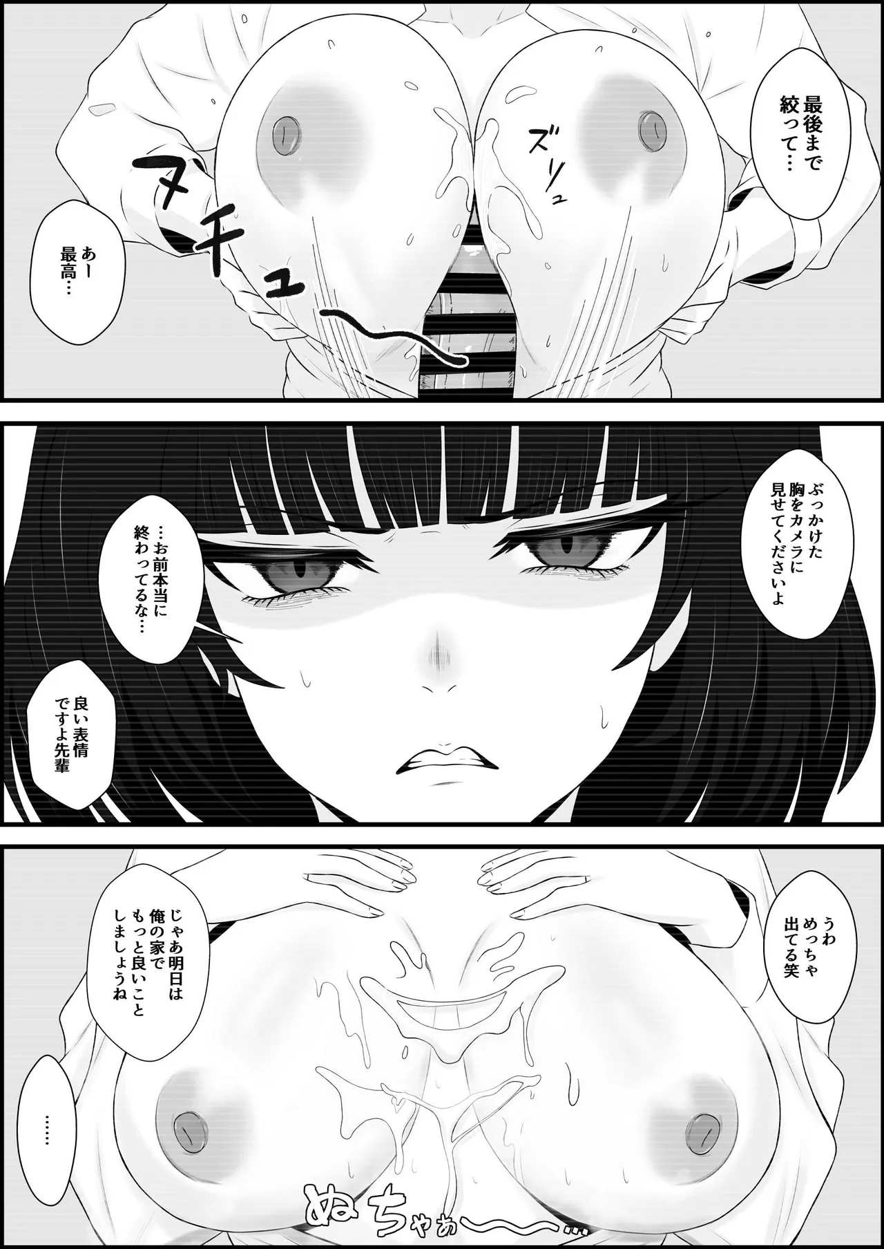 睨まれ射精 Page.19